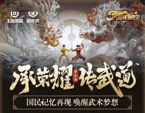 李小龙皮肤最新爆料,神秘力量觉醒，传奇再续